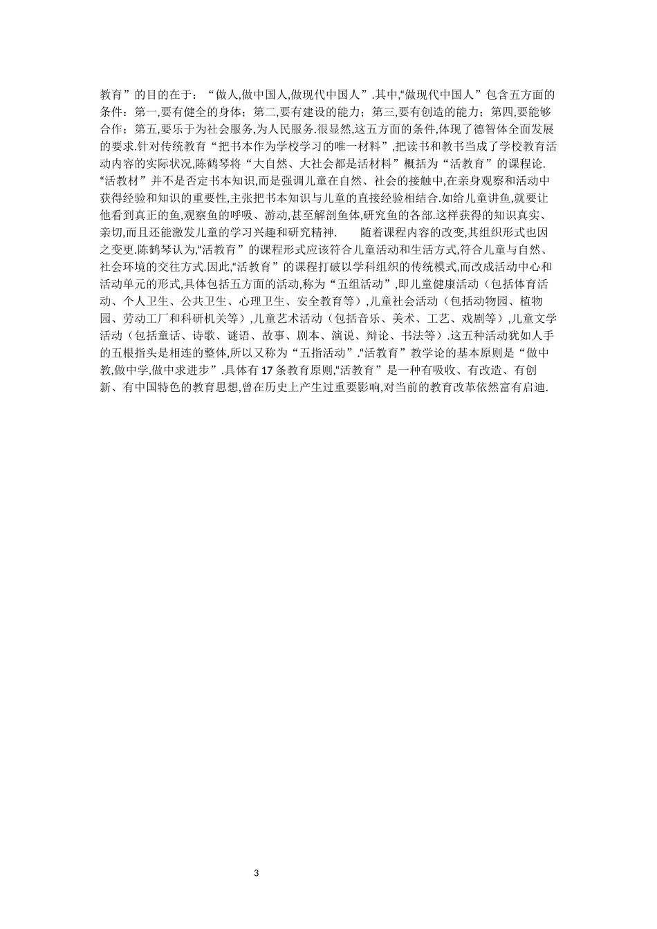 学前教育家思想理念知识_第3页