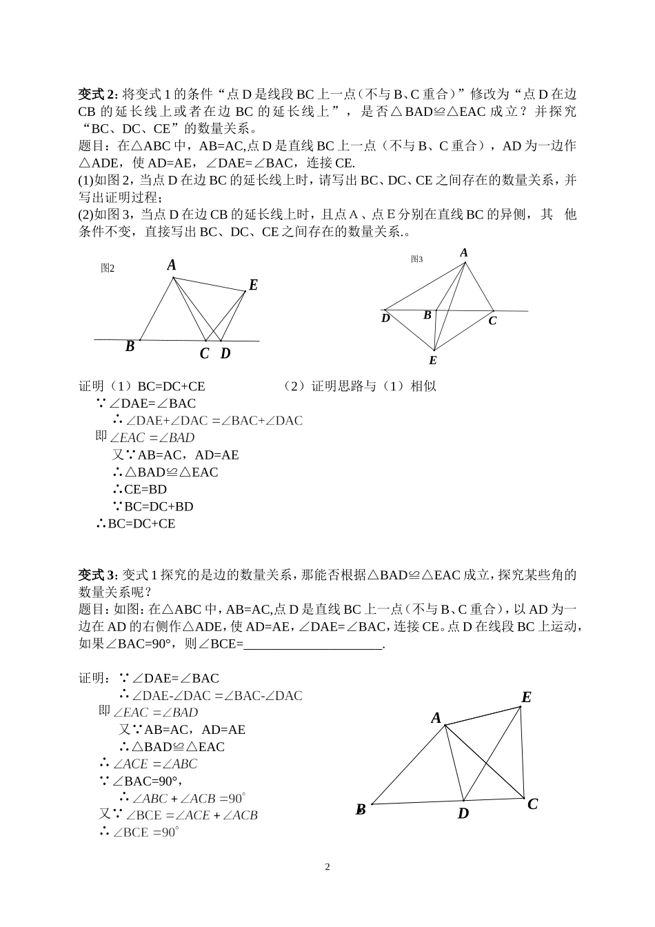 浅谈三角形中的动点问题_第2页