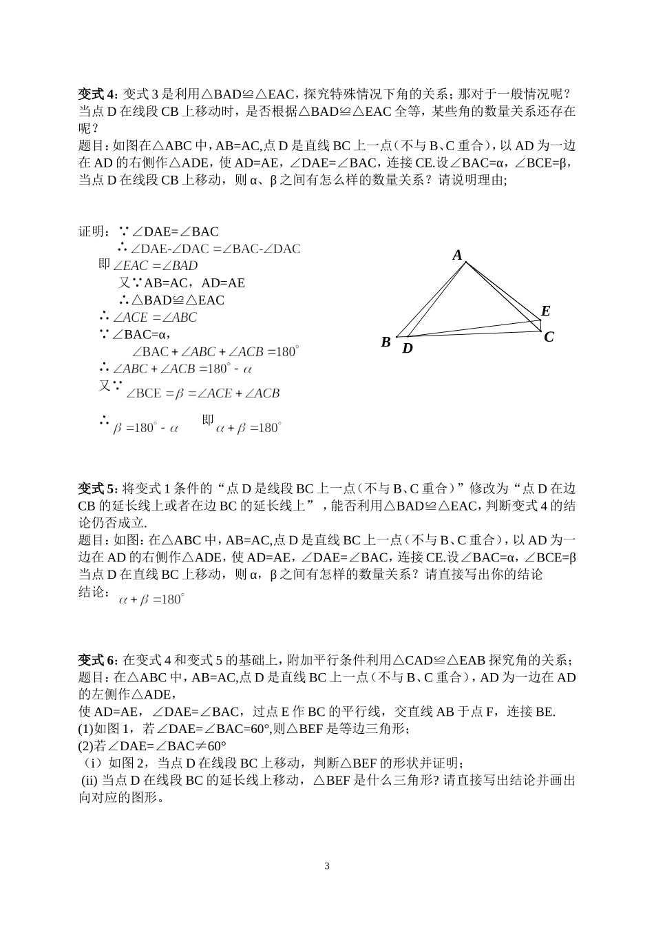 浅谈三角形中的动点问题_第3页