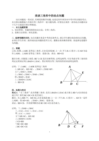 浅谈三角形中的动点问题