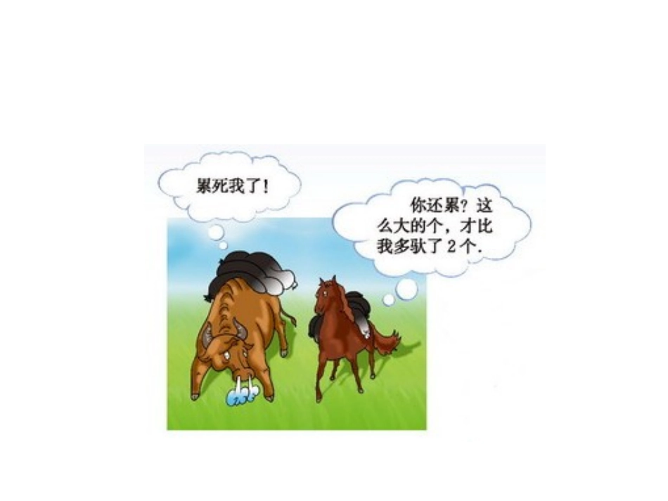 认识二元一次方程组_第2页