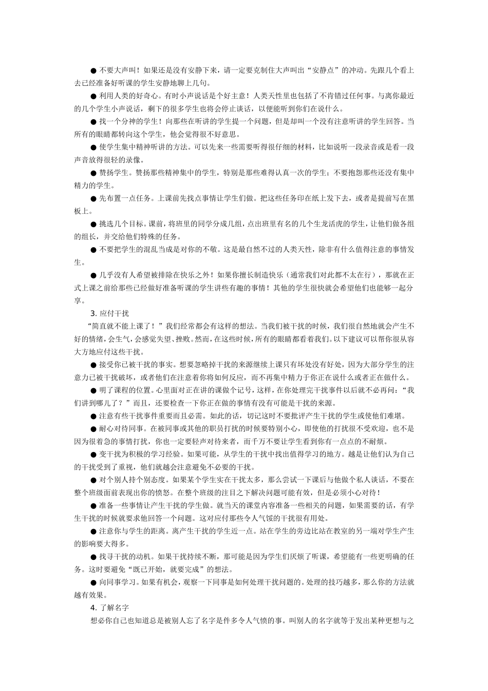 高效课堂教学技巧及课堂管理技巧_第2页