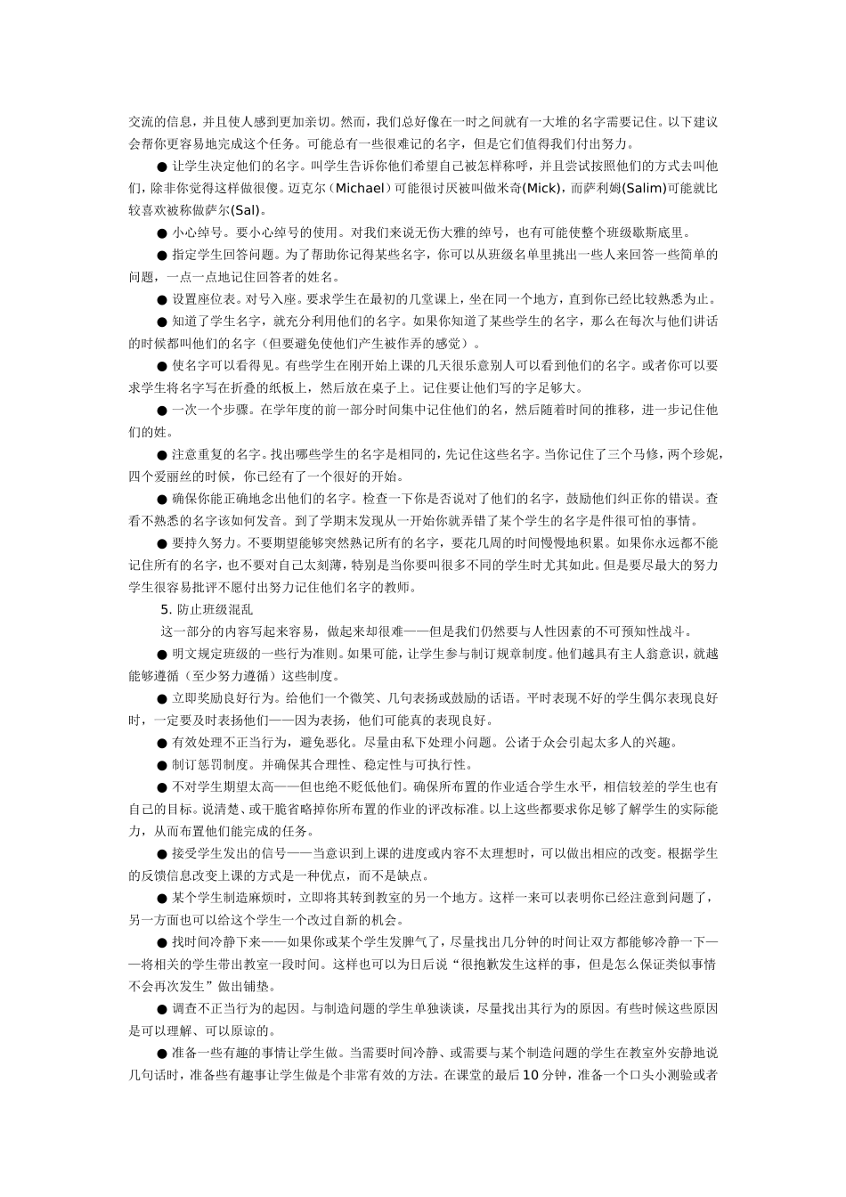 高效课堂教学技巧及课堂管理技巧_第3页