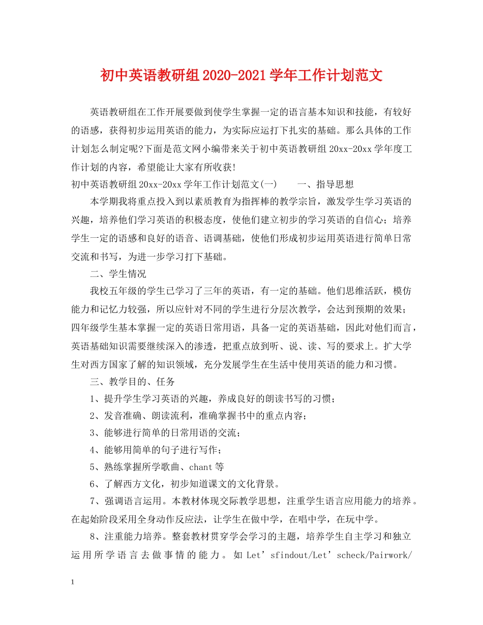 初中英语教研组2020-2021学年工作计划范文 _第1页