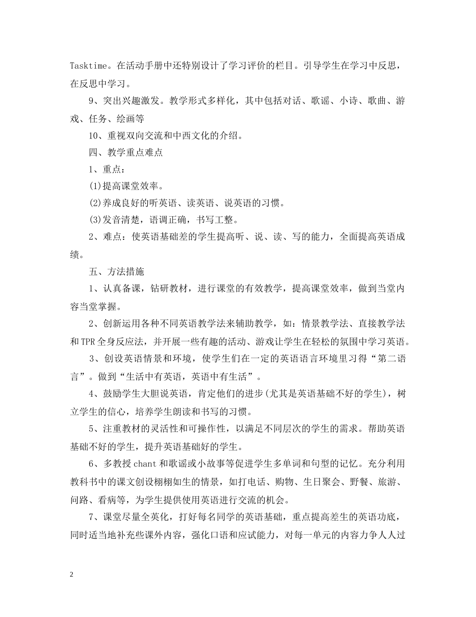 初中英语教研组2020-2021学年工作计划范文 _第2页