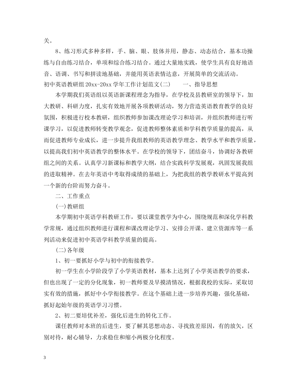 初中英语教研组2020-2021学年工作计划范文 _第3页