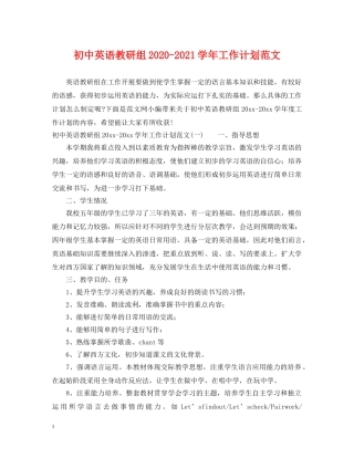 初中英语教研组2020-2021学年工作计划范文 