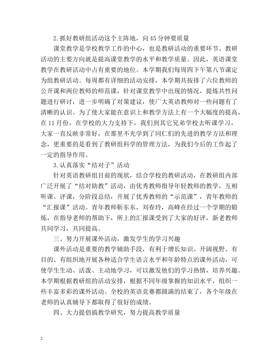 初中英语教研组工作总结 (2) _第2页