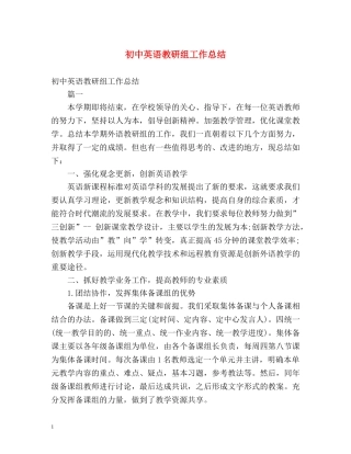初中英语教研组工作总结 (2) 