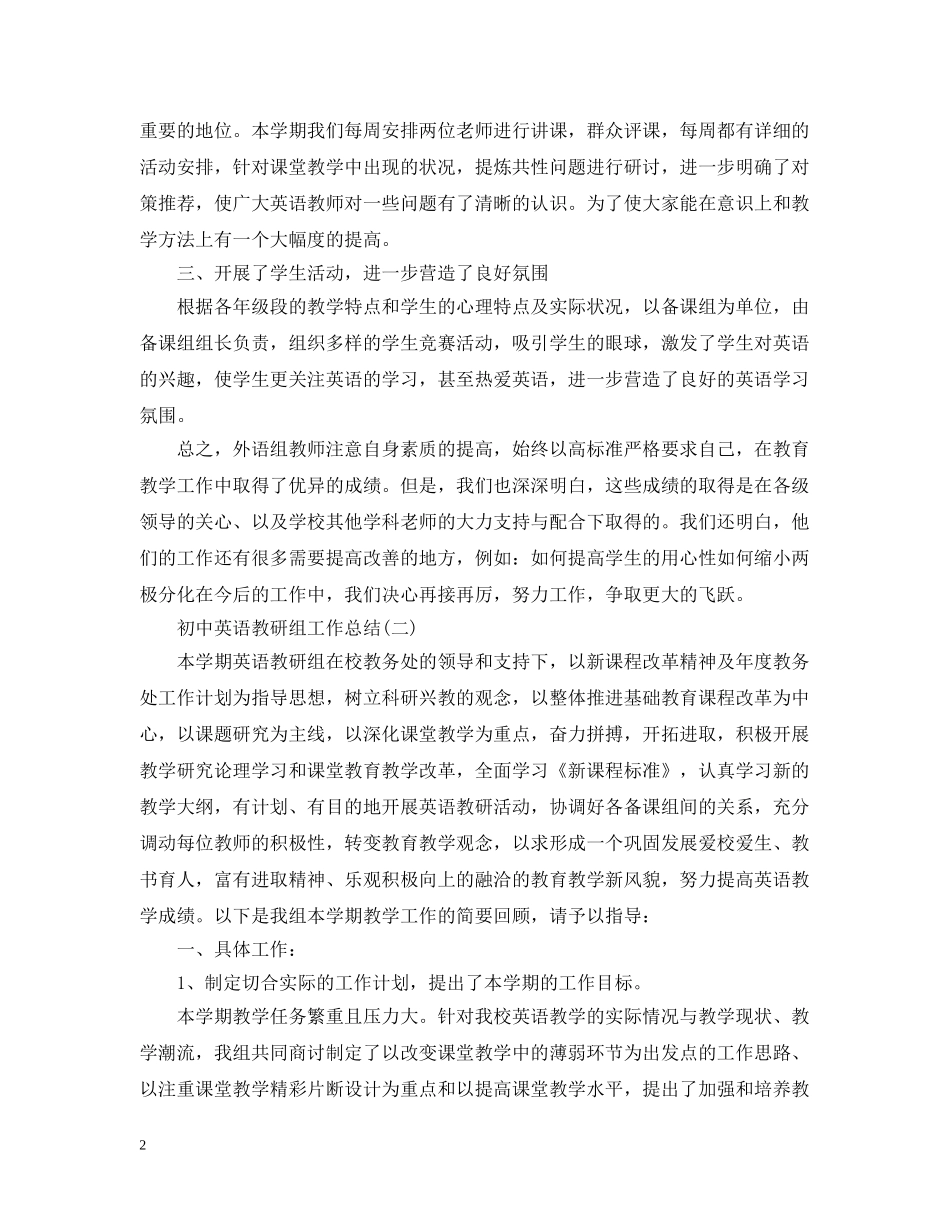 初中英语教研组工作总结 _第2页