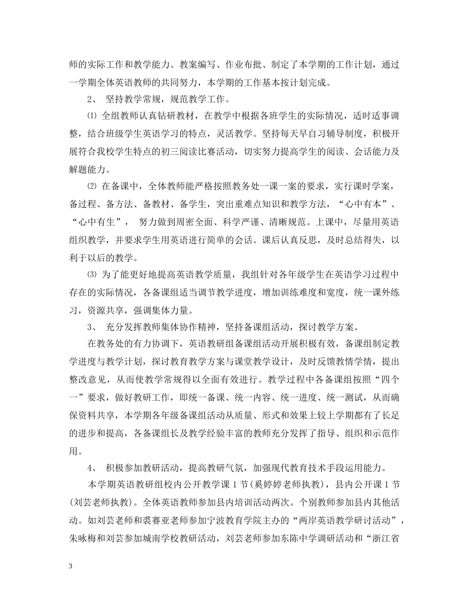 初中英语教研组工作总结 _第3页