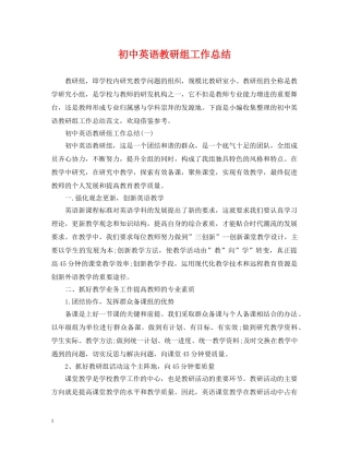 初中英语教研组工作总结 