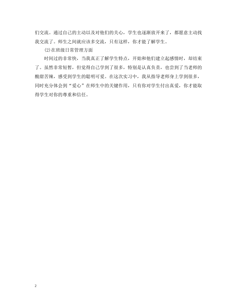 初中英语教育实习总结 _第2页