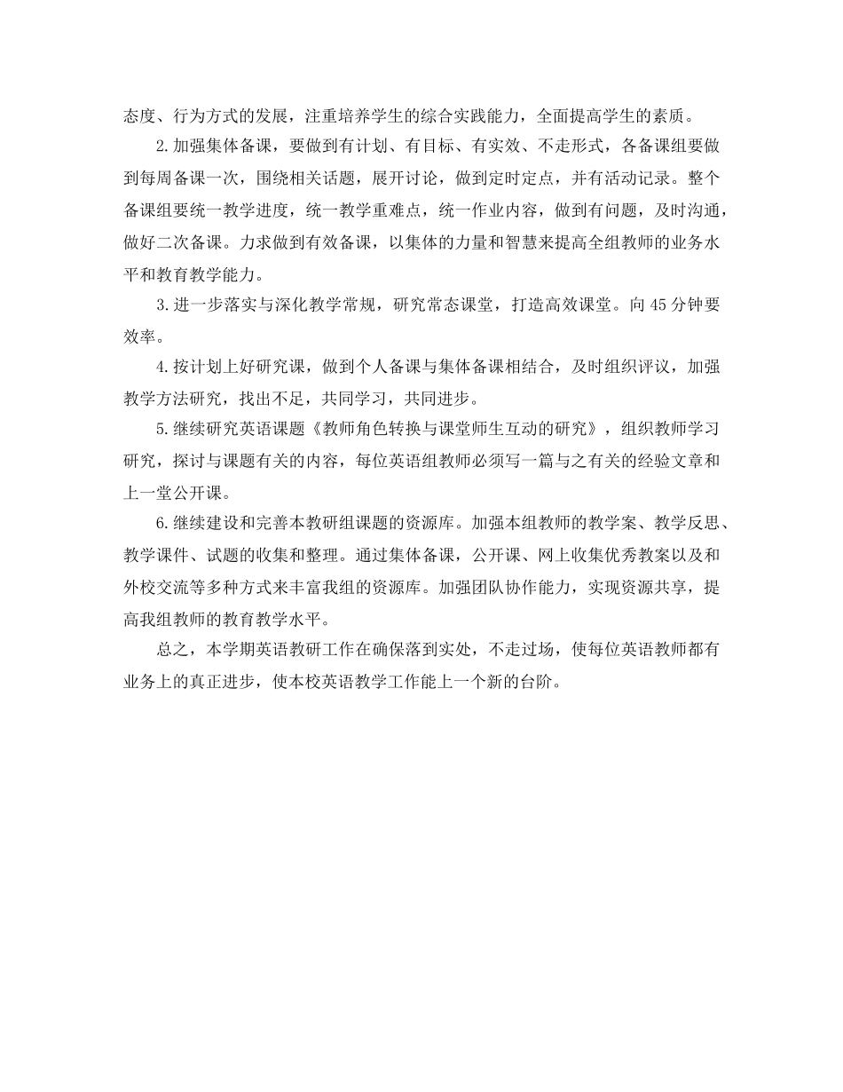 初中英语教研组工作计划开头语格式 _第2页