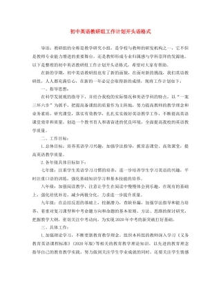 初中英语教研组工作计划开头语格式 