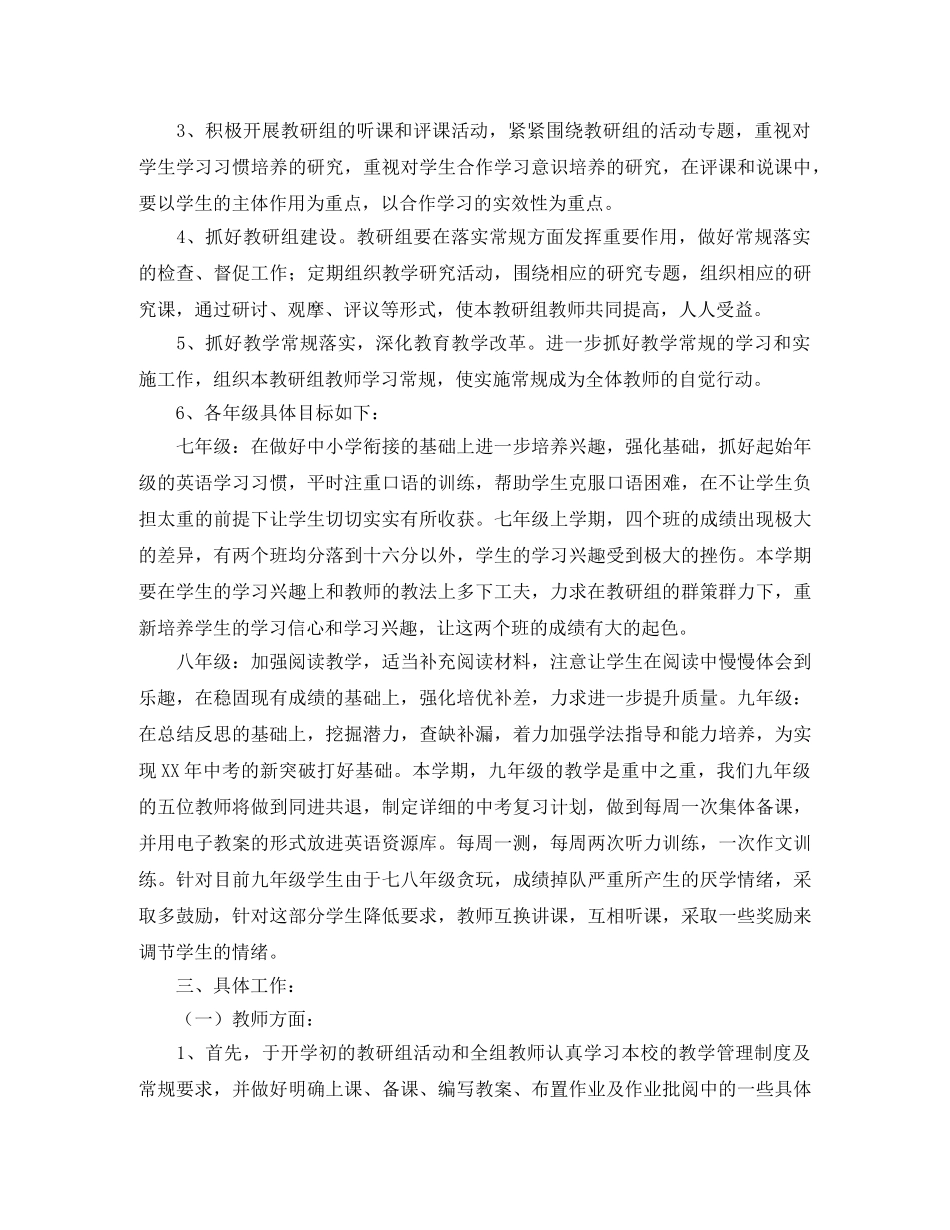 初中英语教研组第一学期工作计划结尾 _第2页