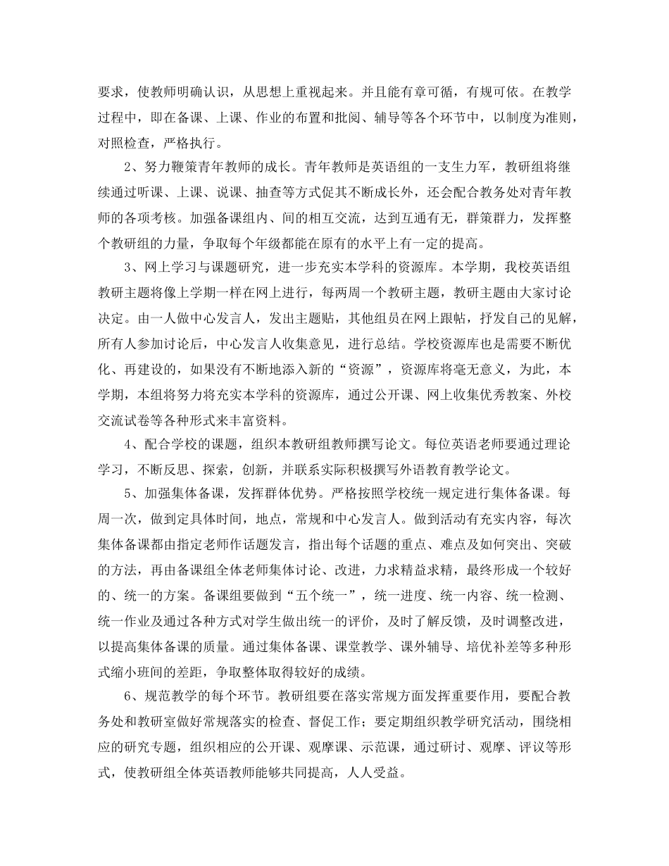 初中英语教研组第一学期工作计划结尾 _第3页