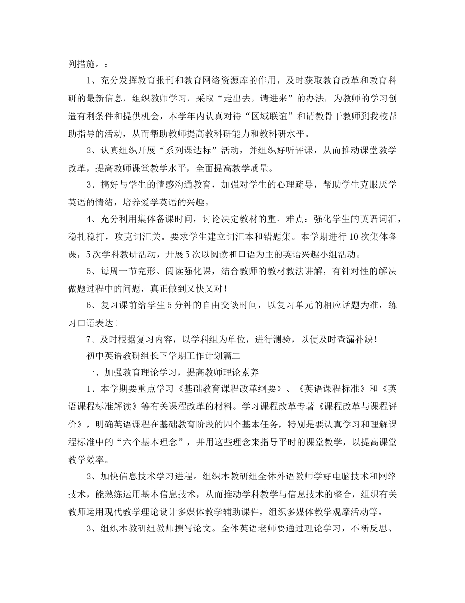 初中英语教研组长下学期工作计划 _第2页