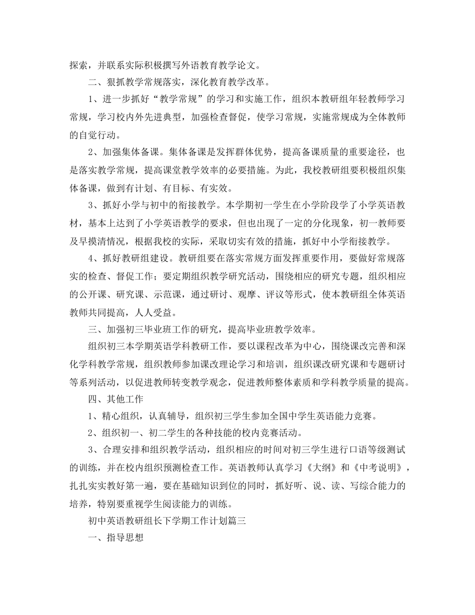 初中英语教研组长下学期工作计划 _第3页