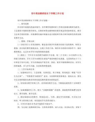 初中英语教研组长下学期工作计划 