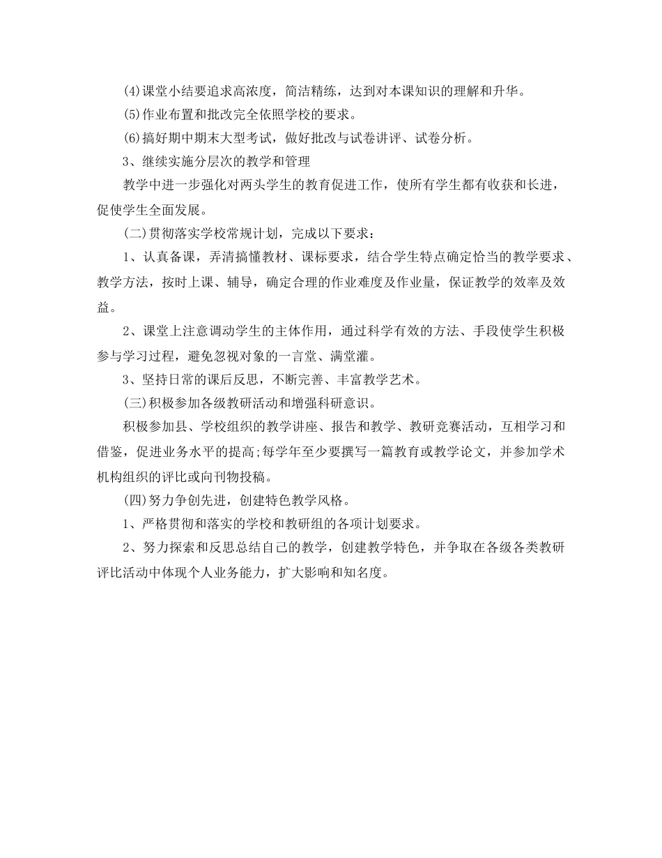 初中英语教研组工作计划第二学期样本 _第2页