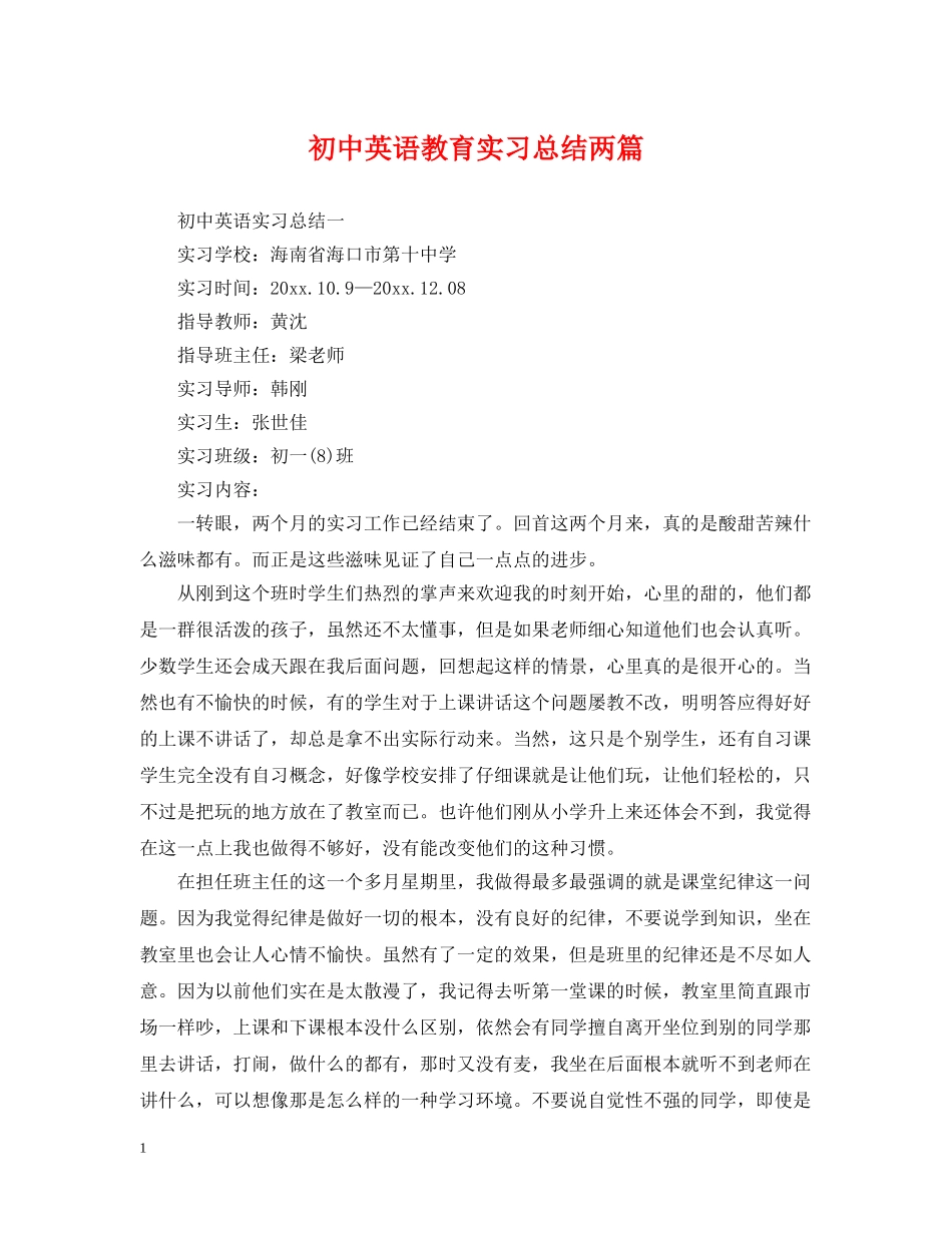初中英语教育实习总结两篇 _第1页