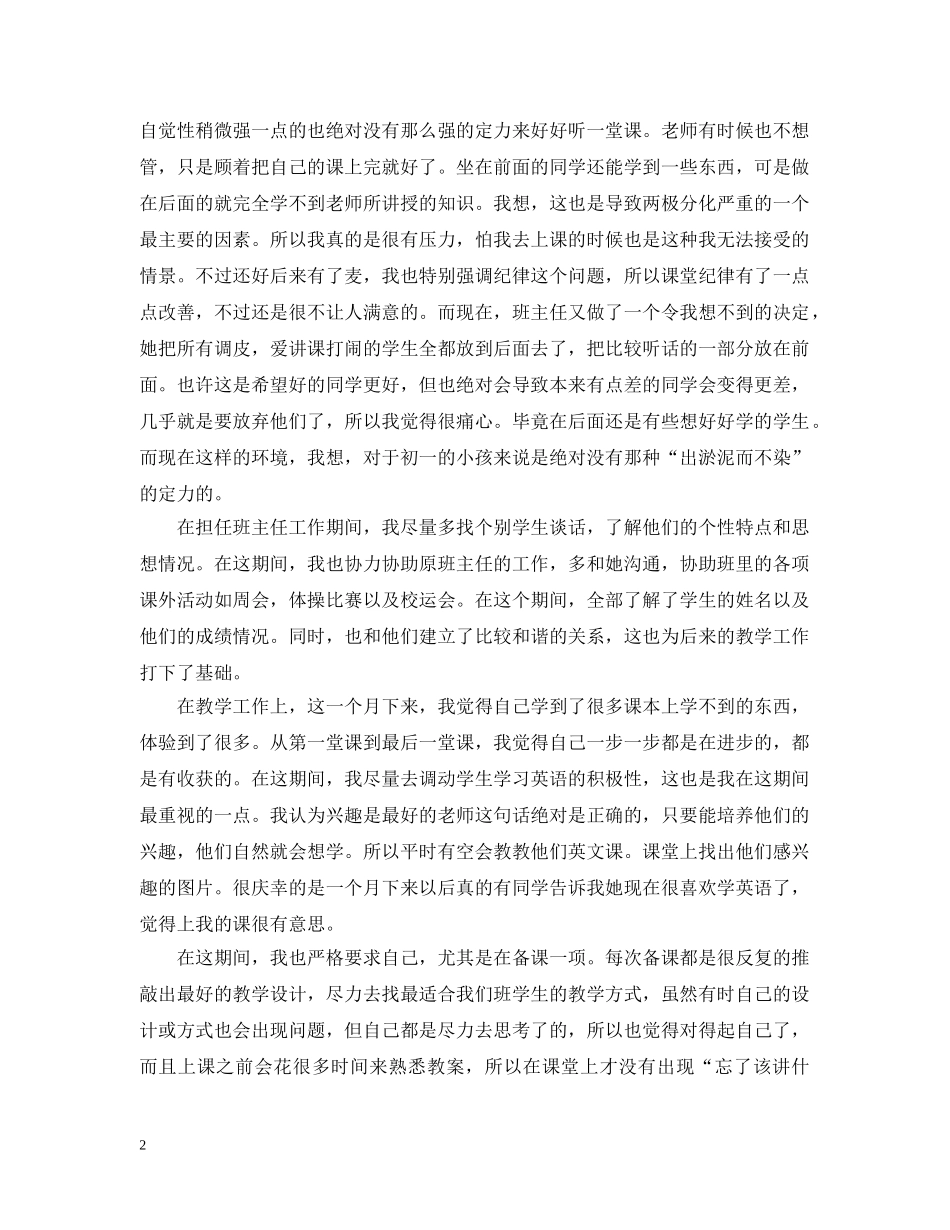 初中英语教育实习总结两篇 _第2页