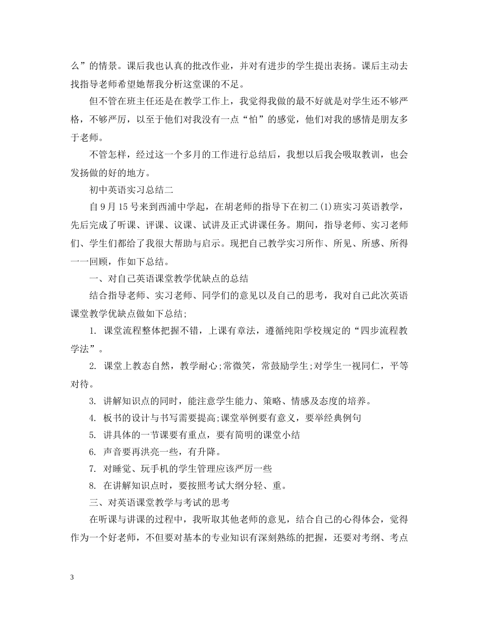 初中英语教育实习总结两篇 _第3页