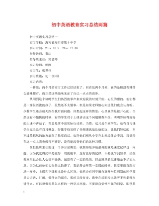 初中英语教育实习总结两篇 