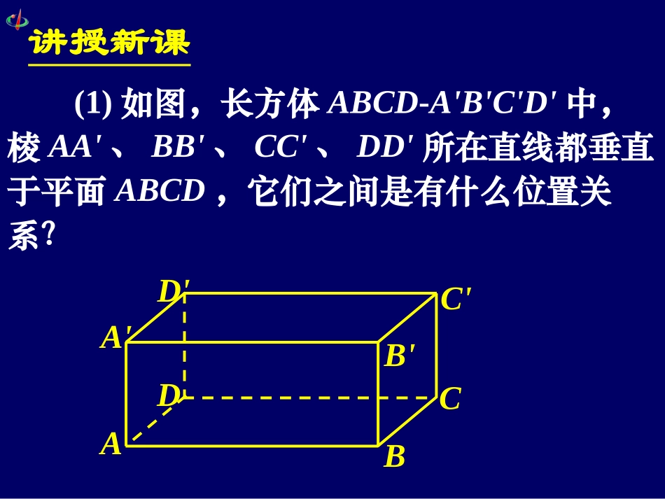 高一数学《233-234直线与平面、平面与平面垂直的性质》_第3页