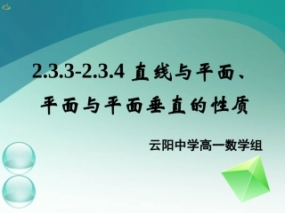 高一数学《233-234直线与平面、平面与平面垂直的性质》
