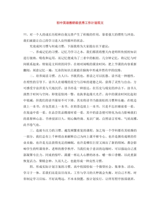 初中英语教研组优秀工作计划范文 