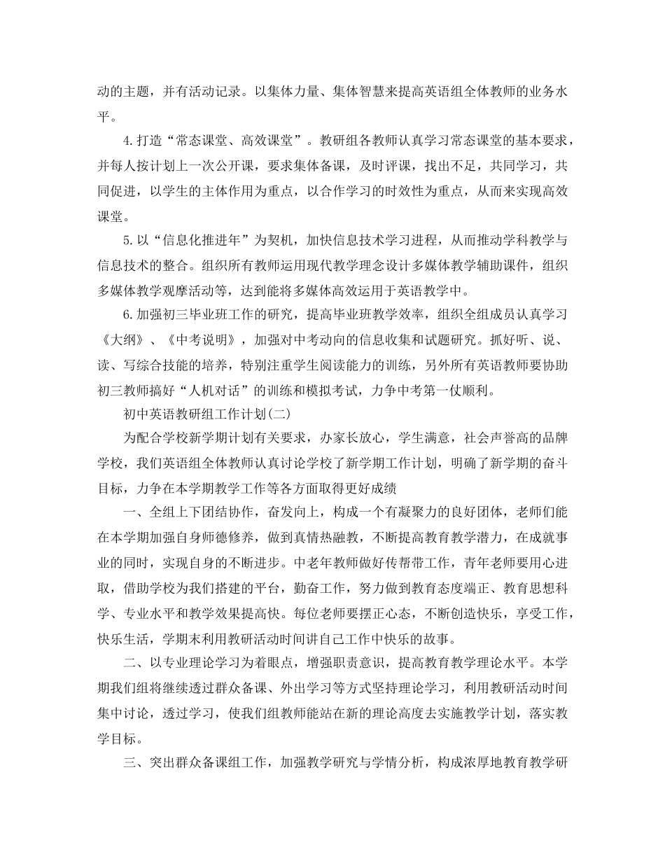 初中英语教研组工作计划 _第2页