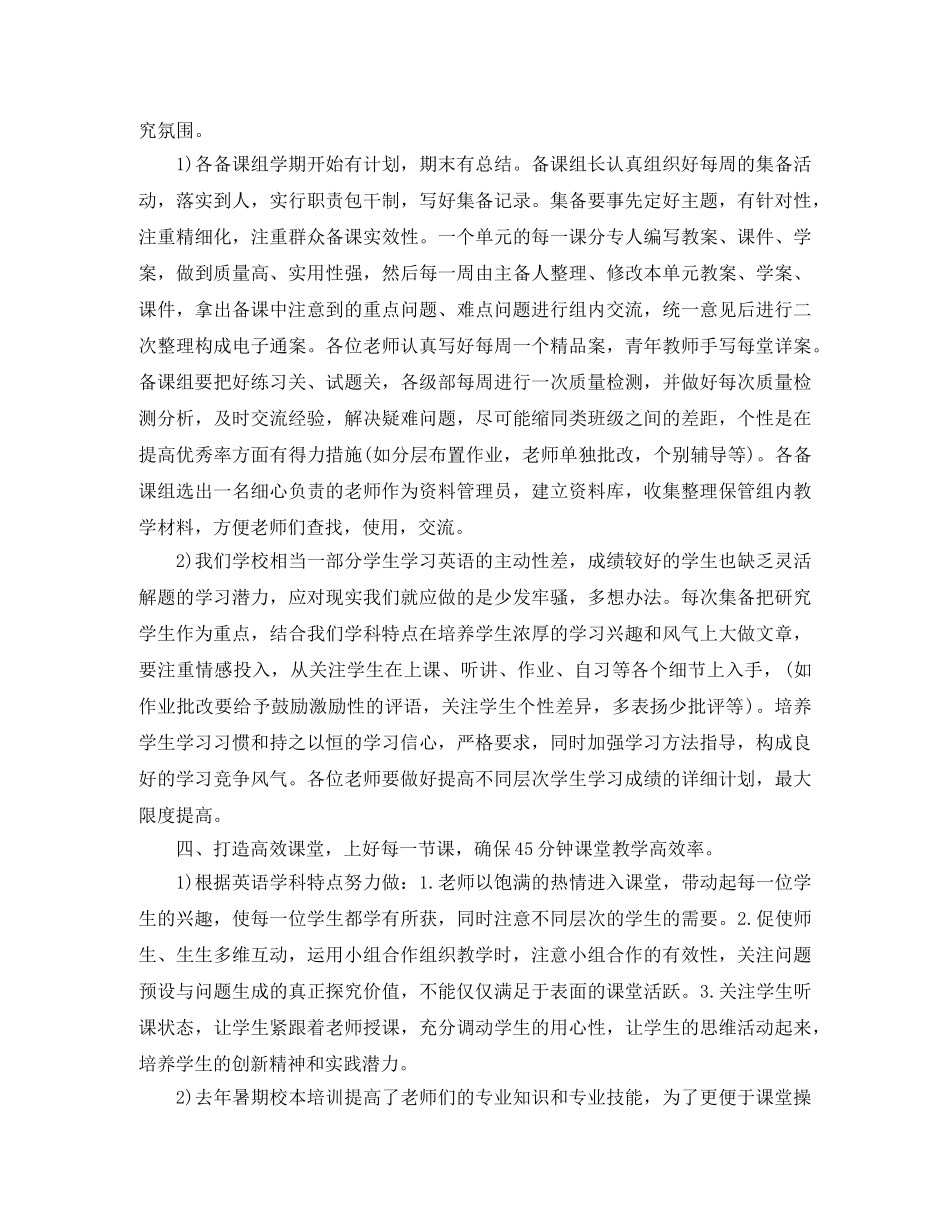 初中英语教研组工作计划 _第3页