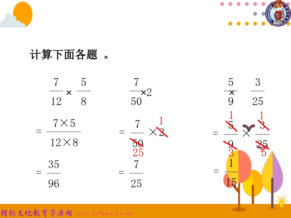 第5课时分数乘小数 (3)_第2页