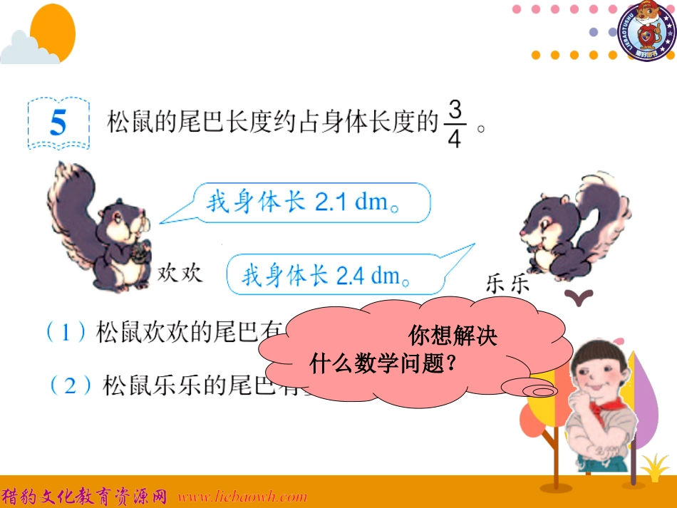 第5课时分数乘小数 (3)_第3页