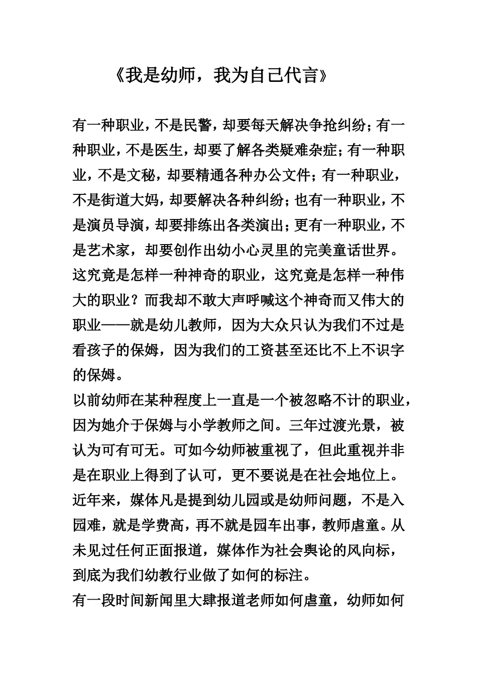 我是幼师 (2)_第1页