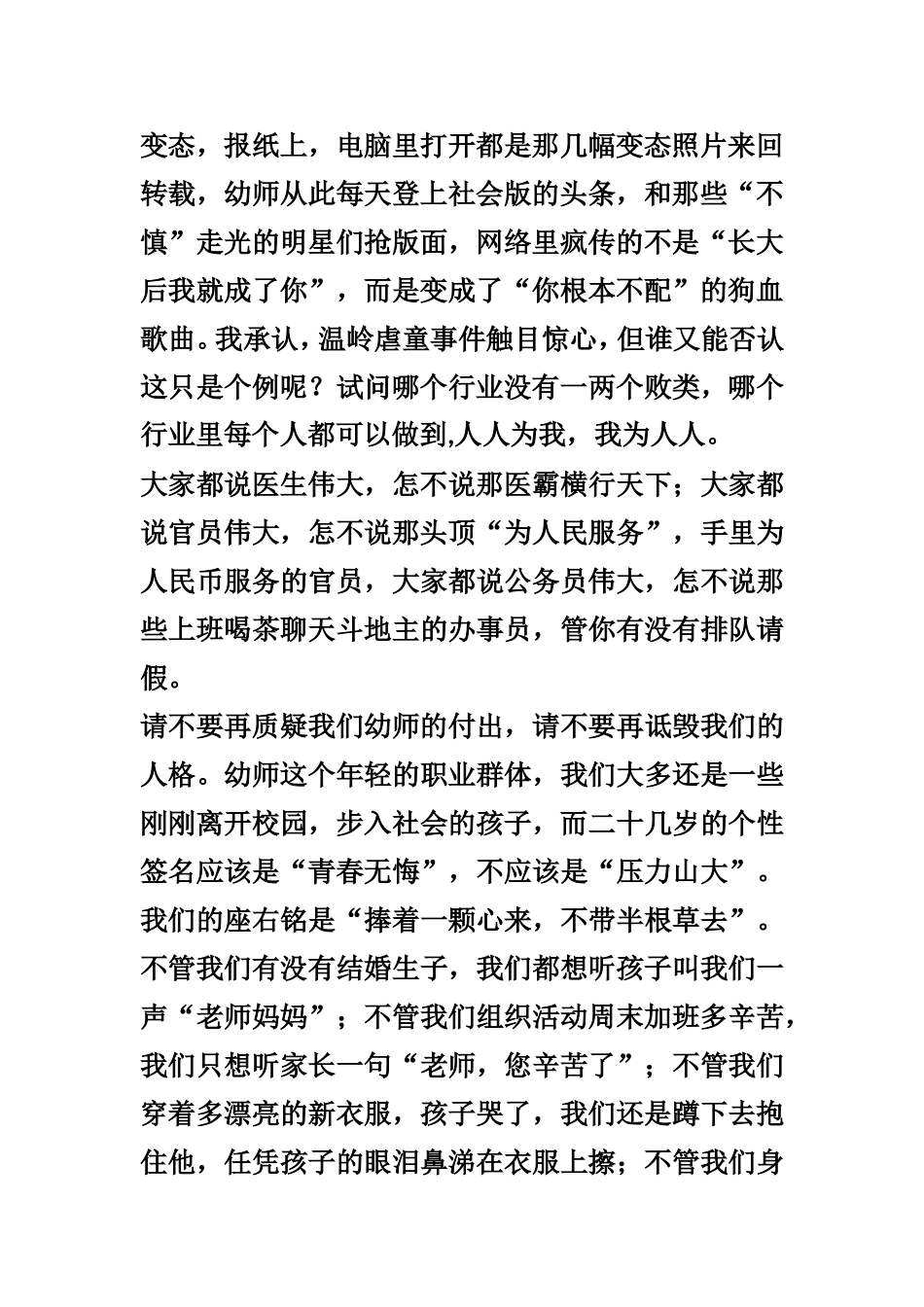 我是幼师 (2)_第2页