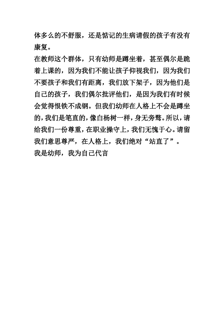 我是幼师 (2)_第3页