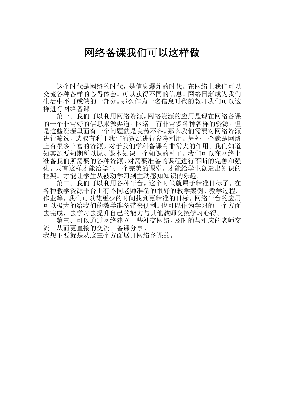 如何网络备课_第1页