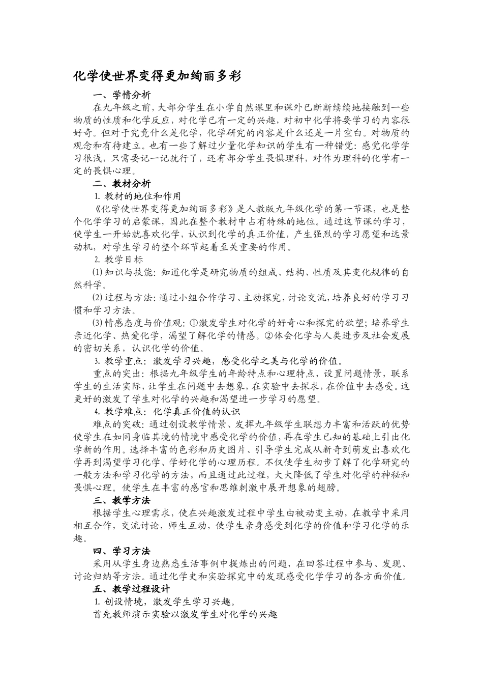 九年级上下册化学说课稿_第1页