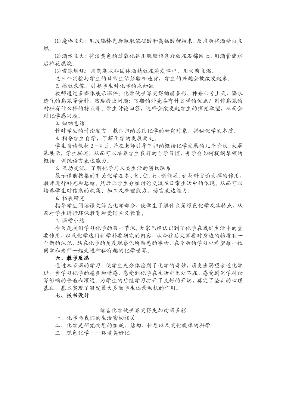 九年级上下册化学说课稿_第2页