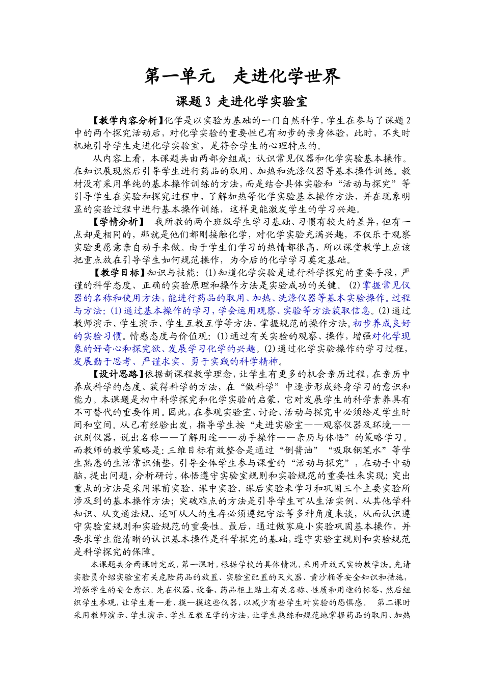 九年级上下册化学说课稿_第3页