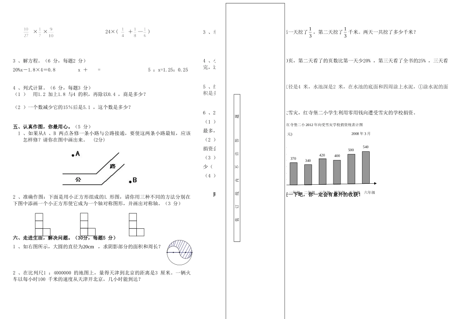 人教版小学六年级数学毕业升学试卷3_第2页