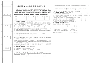 人教版小学六年级数学毕业升学试卷3