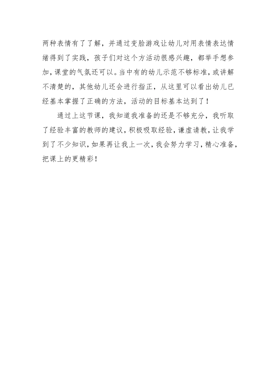 健康课保护眼睛教学反思赵欣华_第2页