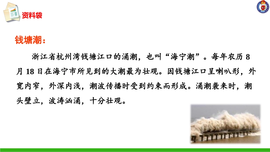 -观潮（第课时）_第2页