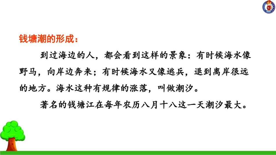 -观潮（第课时）_第3页