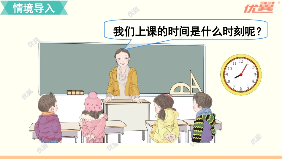 第1课时认识时间（1）_第3页