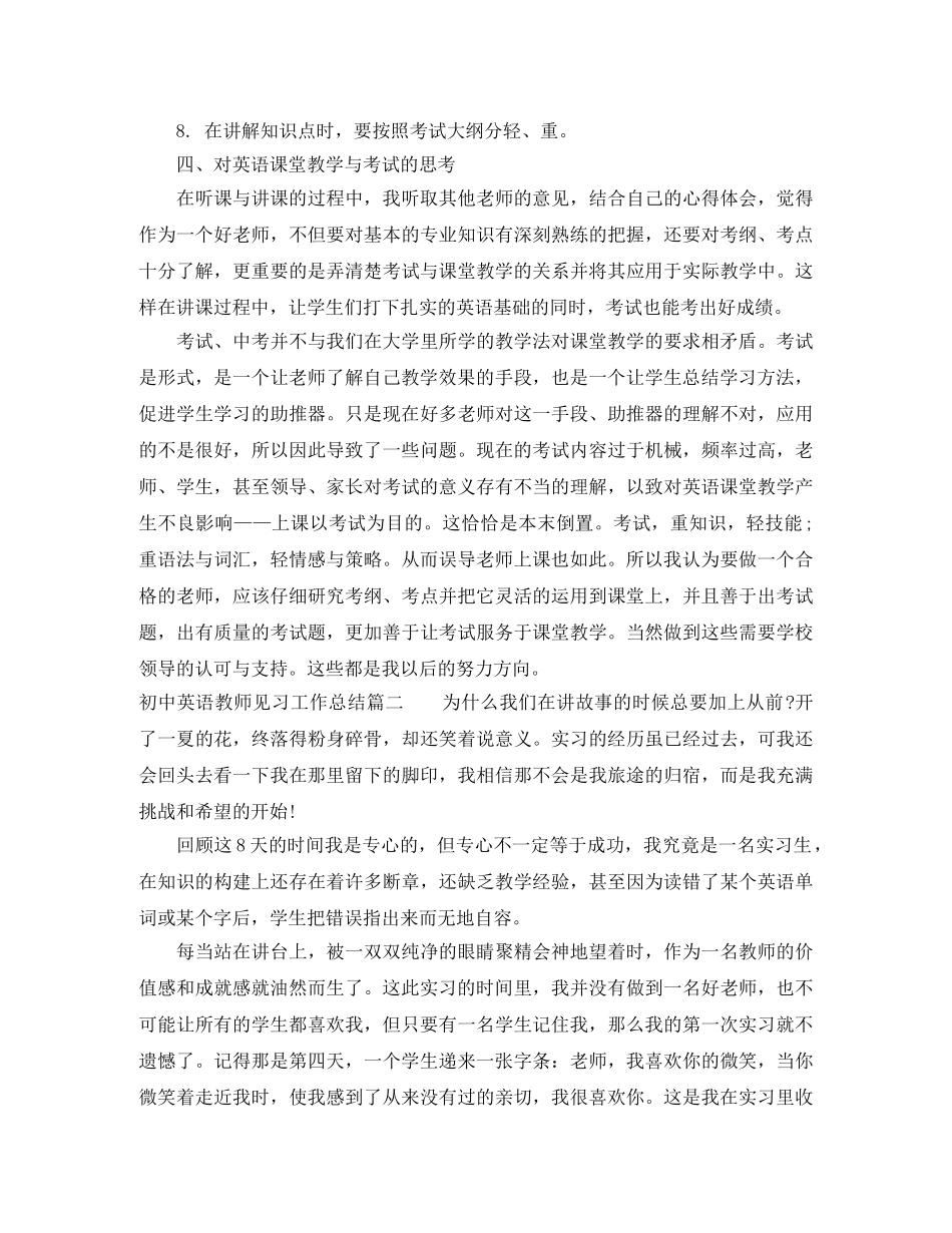 初中英语教师见习工作总结 _第3页